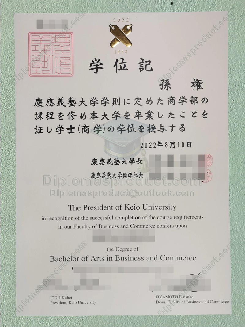 Keio University Diploma, Keio University Degree Keio University Diploma, Keio University Degree